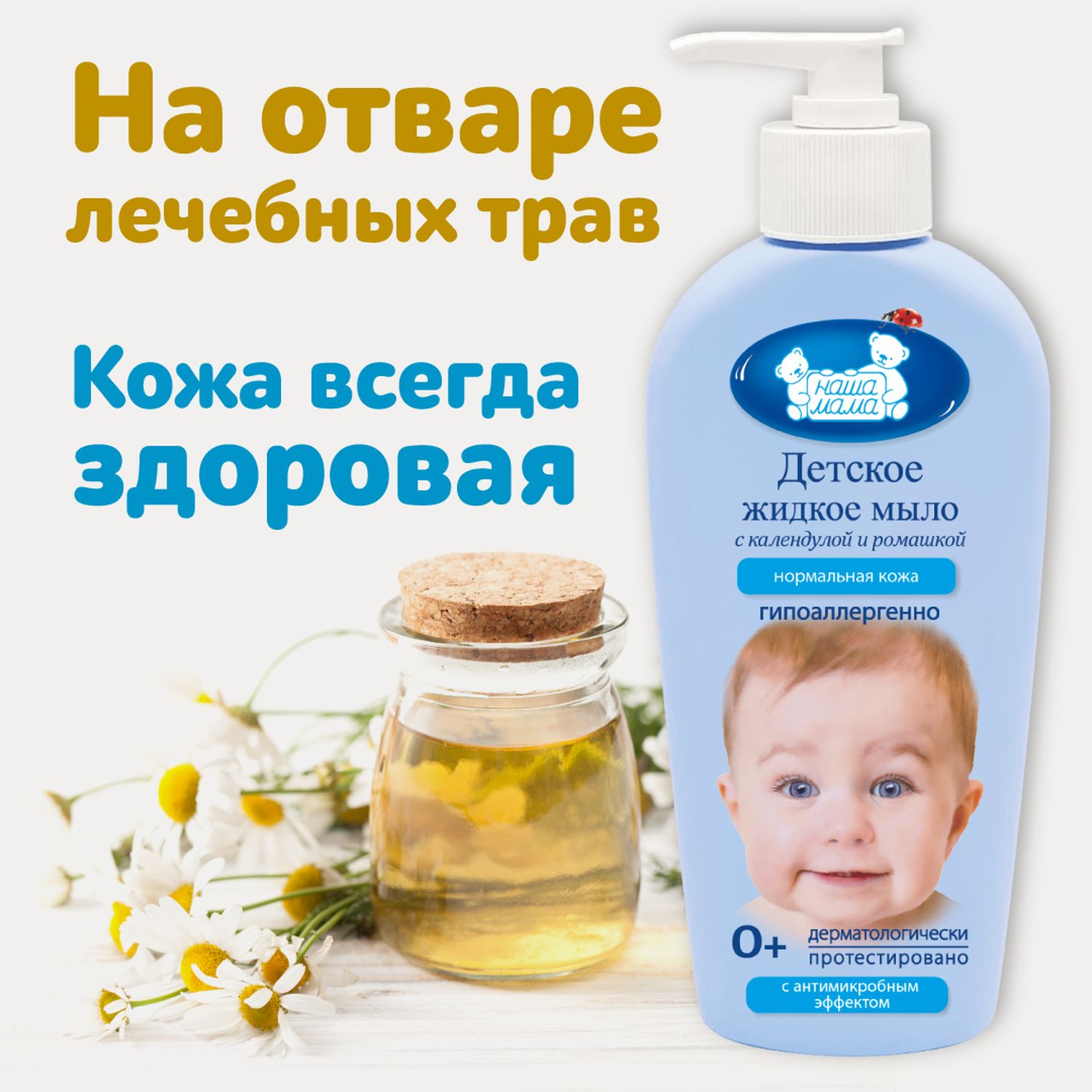 Мыло жидкое Наша Мама 250 мл - фото 6