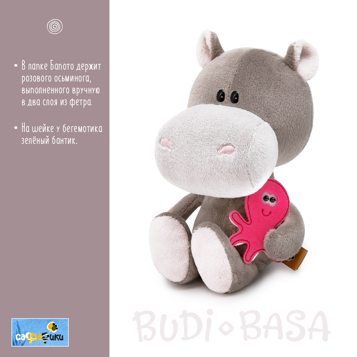Игрушка мягкая BUDI BASA осьминог 15 см - фото 3