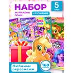 Журналы My Little Pony Комплект 5 шт для детей Мой Маленький Пони