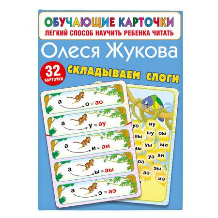 Книга Обучающие карточки Складываем слоги