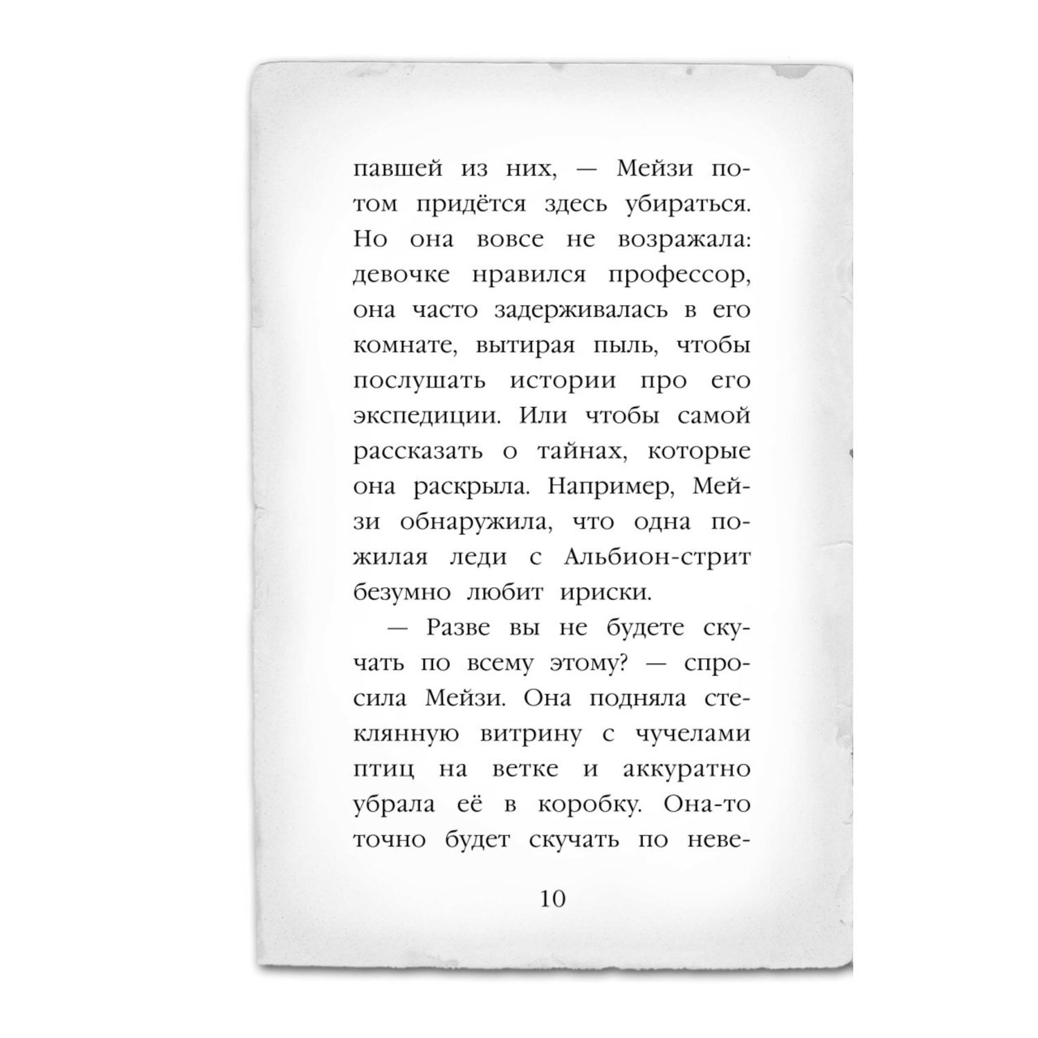 Книга Эксмо Тайна мальчика из джунглей 4 - фото 5