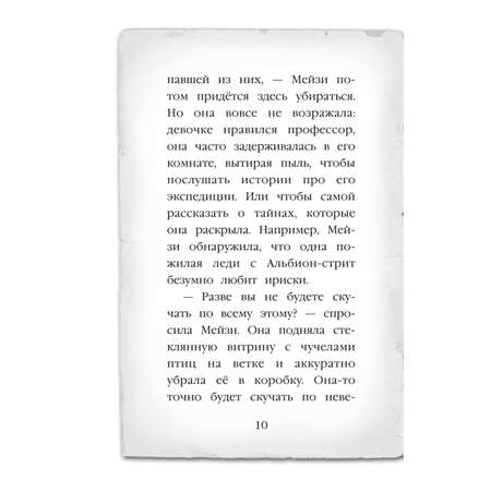 Книга Эксмо Тайна мальчика из джунглей 4