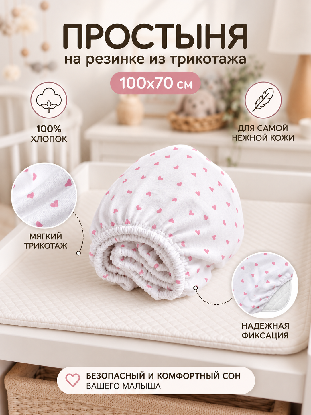 Простыня Kitten розовые сердечки 70 x 100 см на резинке - фото 1