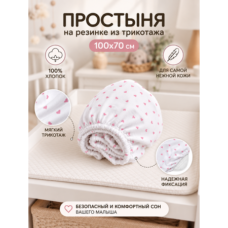 Простыня Kitten розовые сердечки 70 x 100 см на резинке