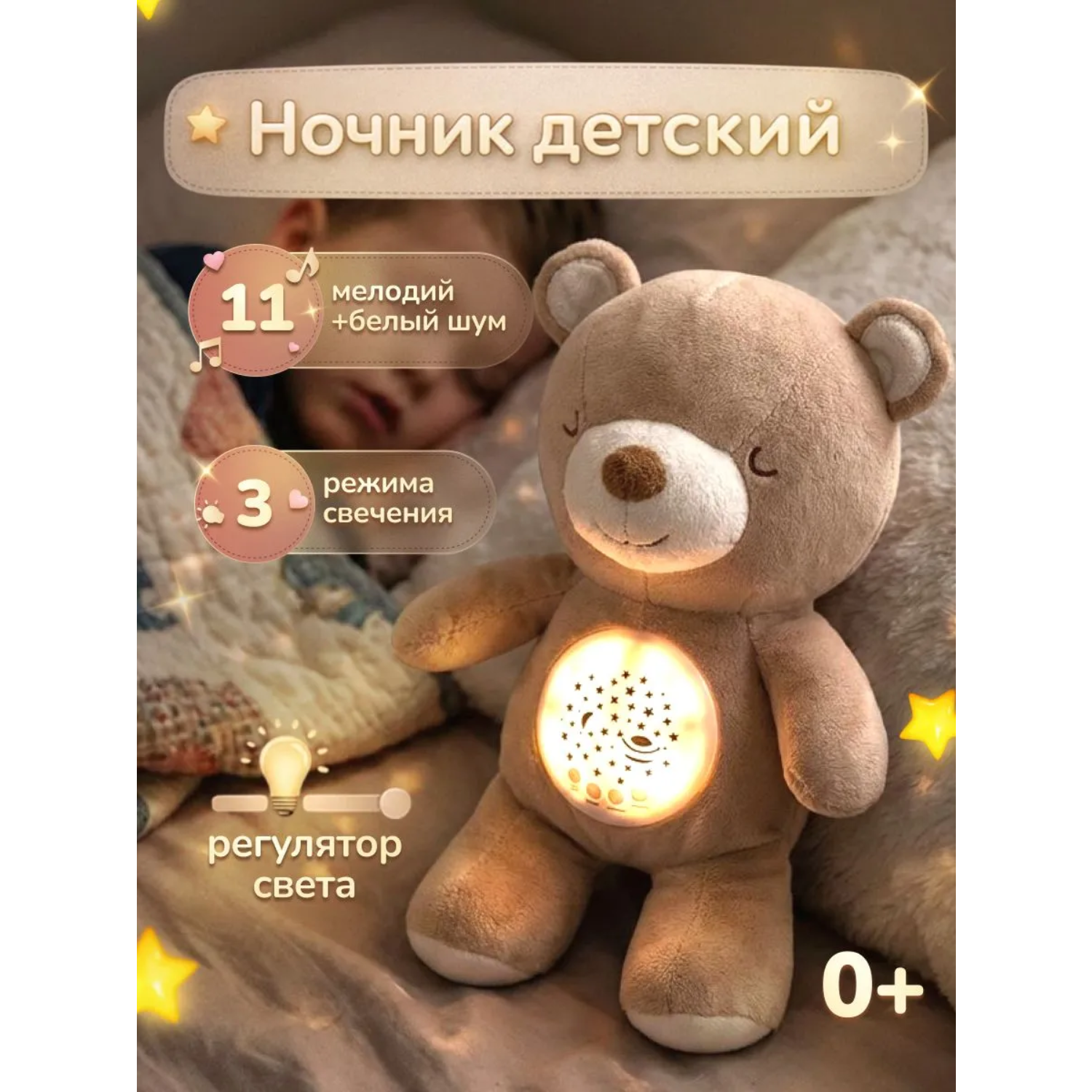 Игрушка ночник, проектор Baby Toys Мишка - фото 1