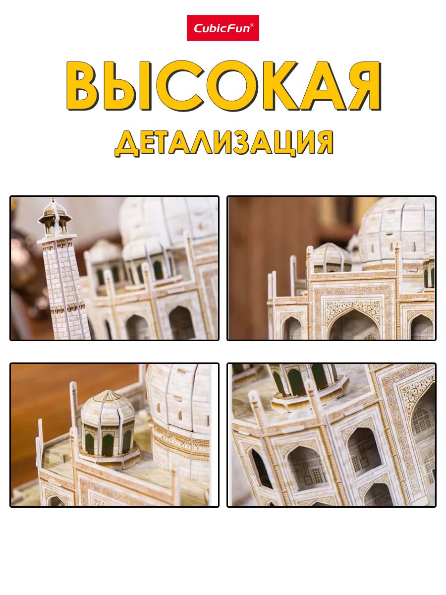 Пазл 3D CubicFun Тадж-Махал 87 деталей - фото 2