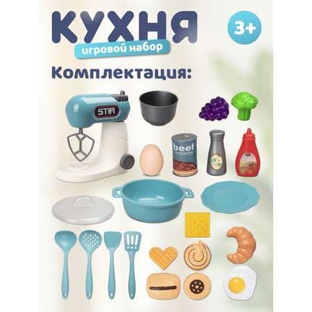 Игрушка AMORE BELLO миксер