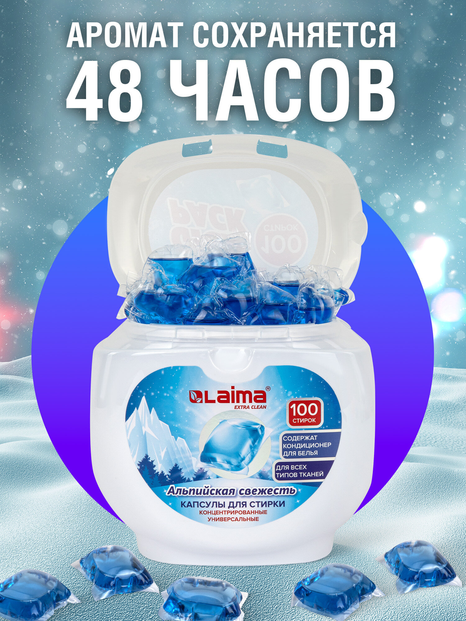 Капсулы для стирки Лайма 100 шт. - фото 5