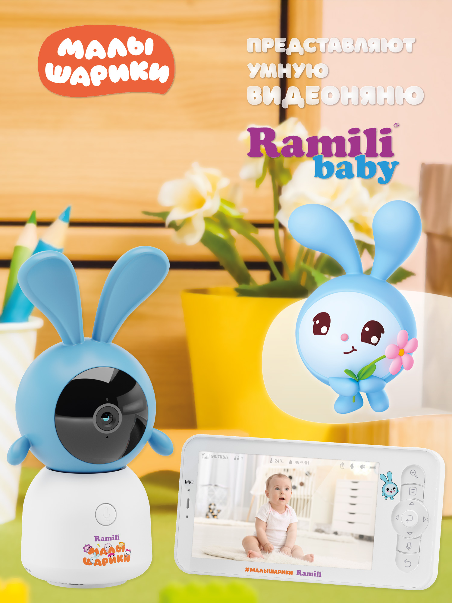 Видеоняня Ramili Крошик, Малышарики с подключением к WiFI - фото 1