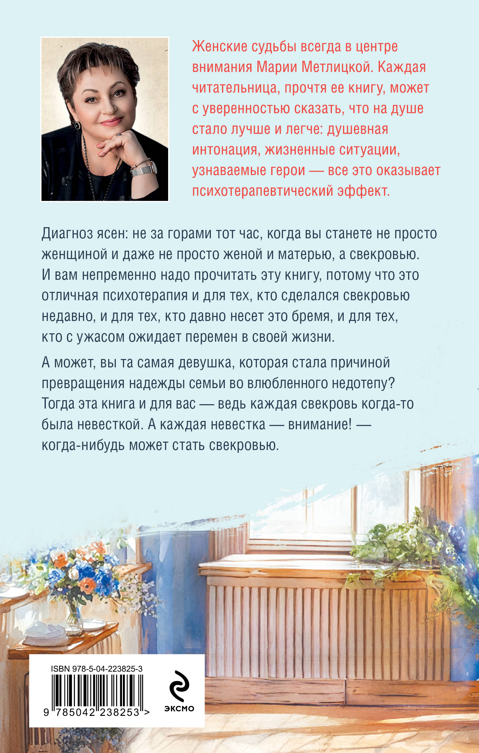 Книга Эксмо Дневник свекрови - фото 8