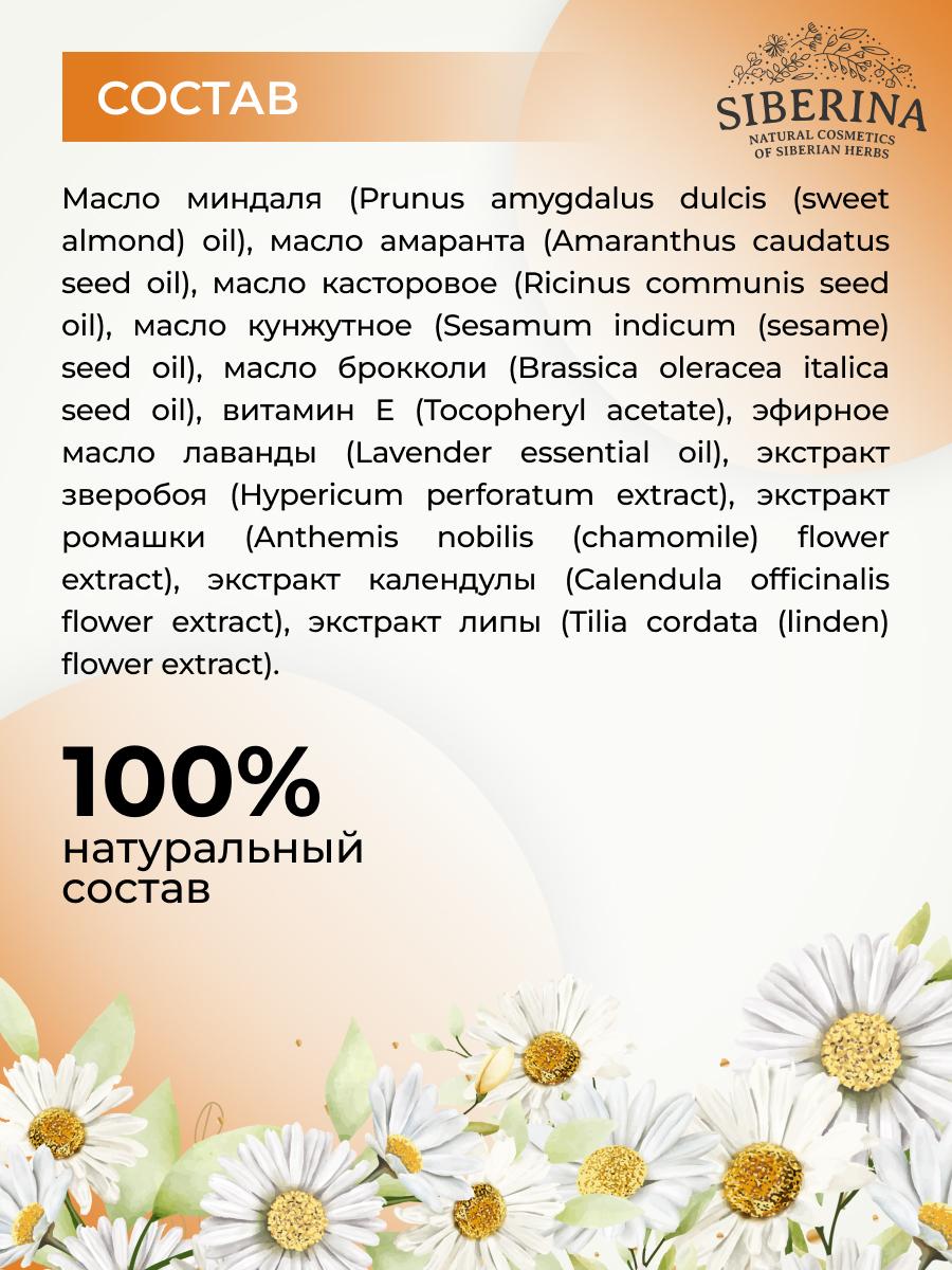 Масло для ресниц и бровей Siberina натуральное «Для роста и питания ресниц и бровей» 10 мл - фото 8