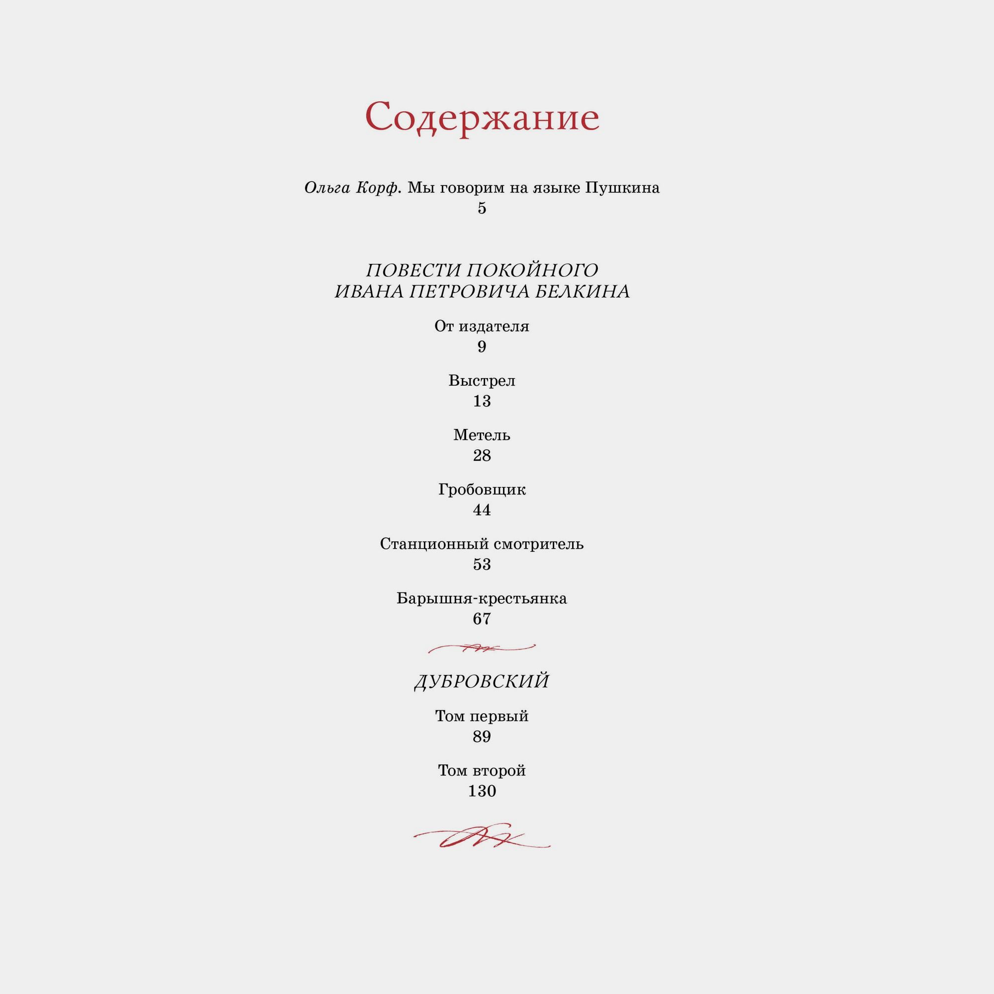 Книга Махаон Дубровский Повести Белкина Пушкин А - фото 2