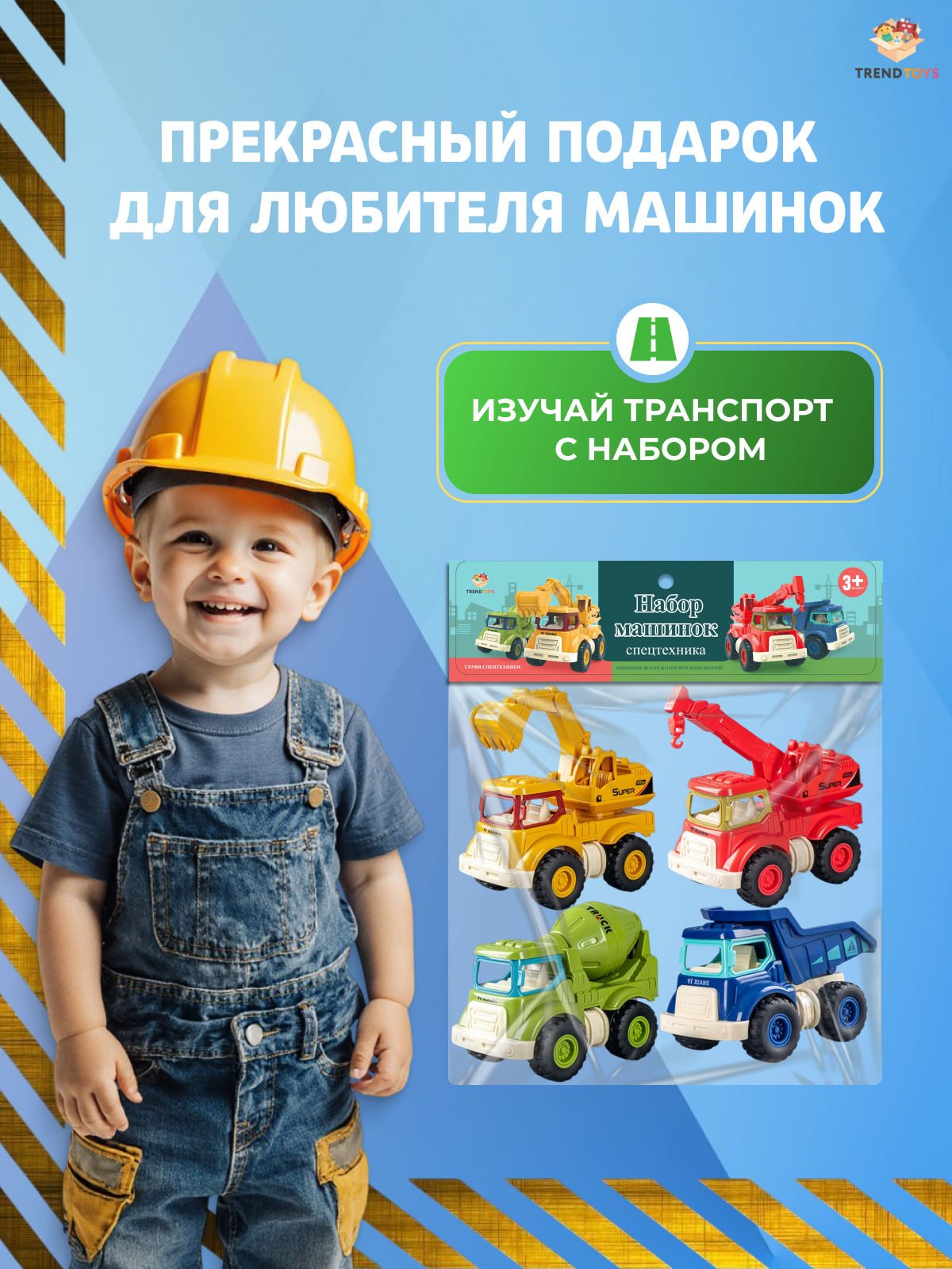 Игровой набор TrendToys Спецтехника 4 шт. LDG122 - фото 8