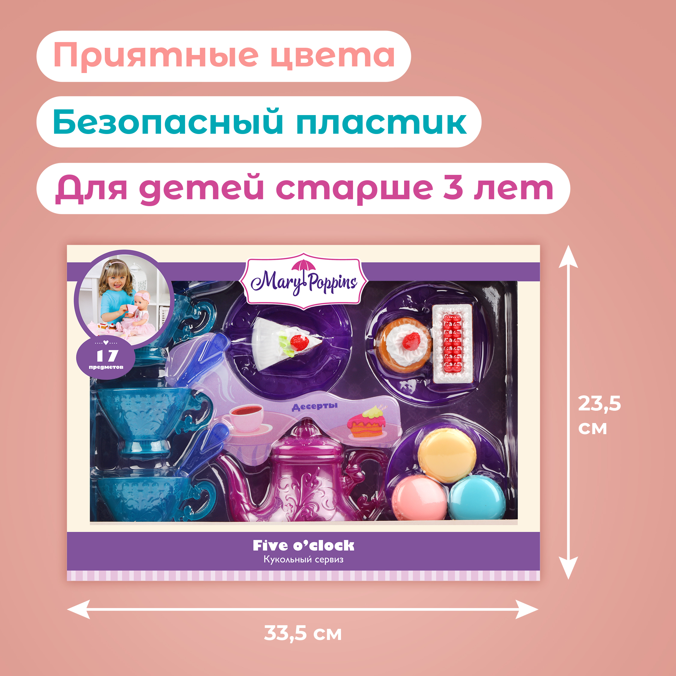 Игрушка Mary Poppins посуда - фото 3