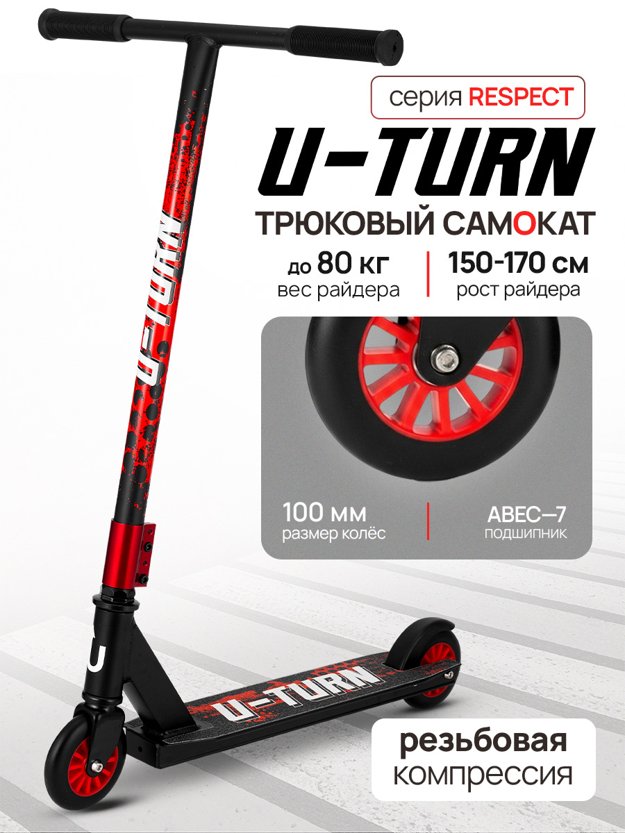 Трюковой самокат U-TURN двухколесный - фото 1