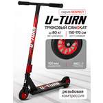 Трюковой самокат U-TURN двухколесный