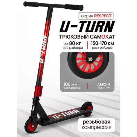 Трюковой самокат U-TURN двухколесный