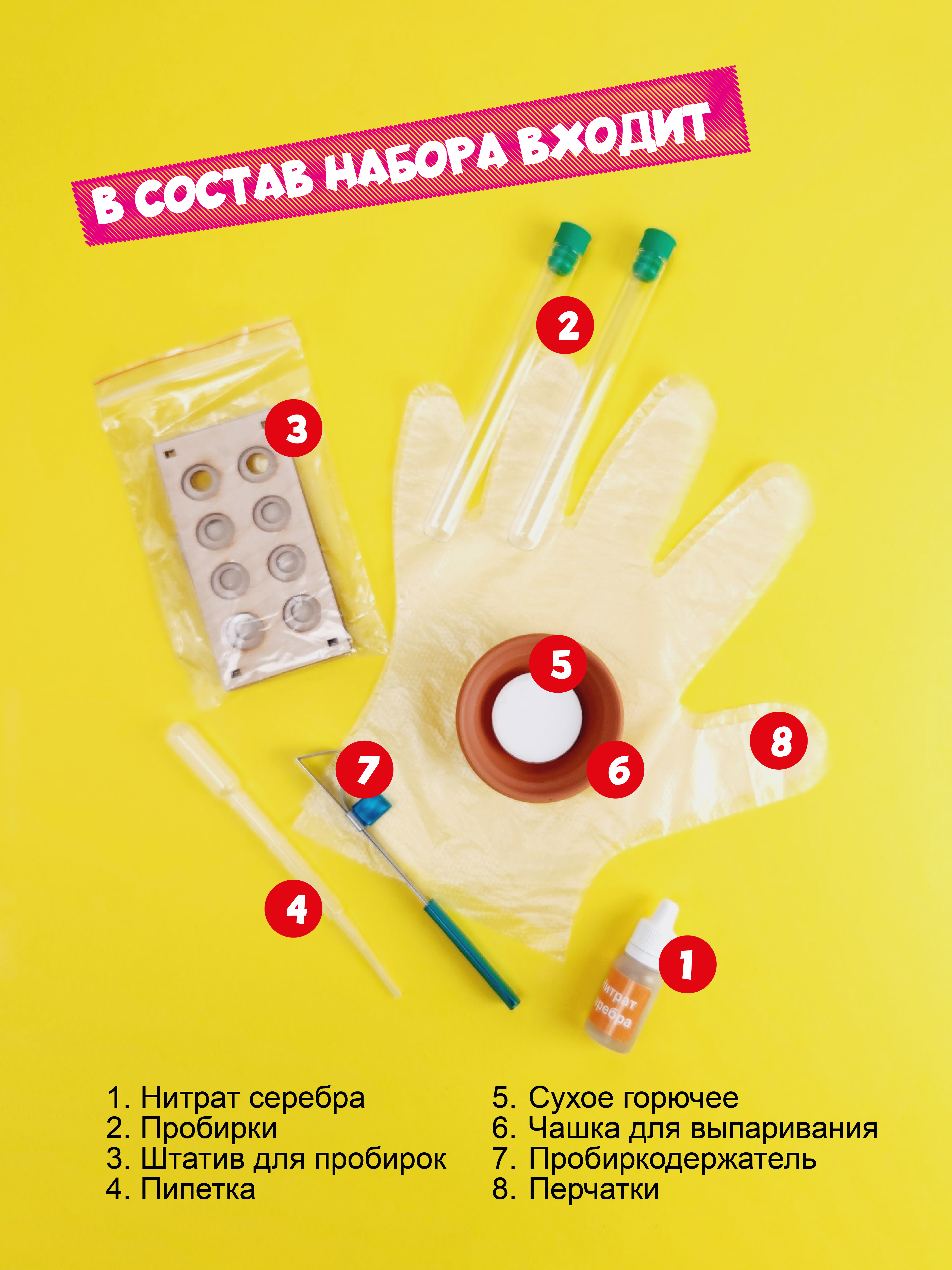Набор для опытов ВИСМА - фото 2