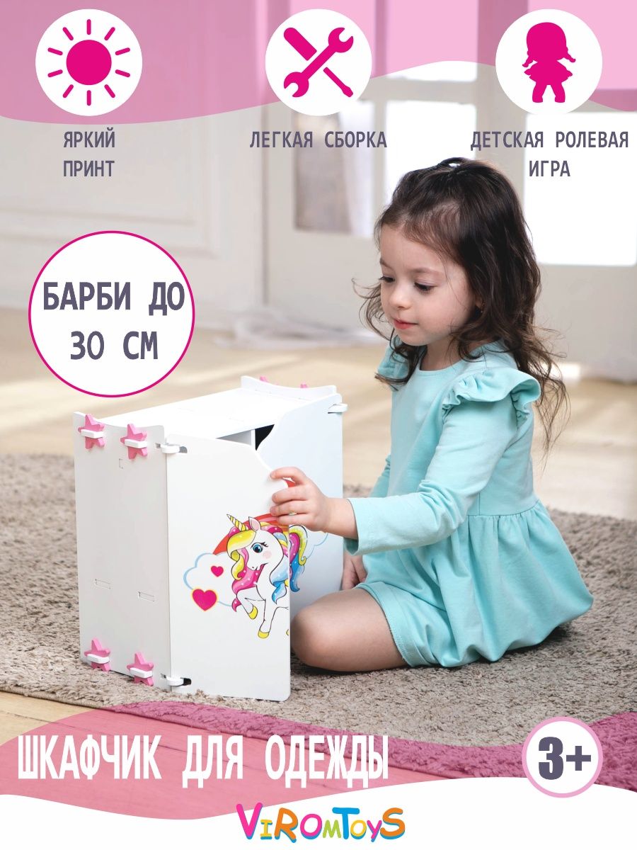 Аксессуар для кукол ViromToys шкаф Сш1111 - фото 1