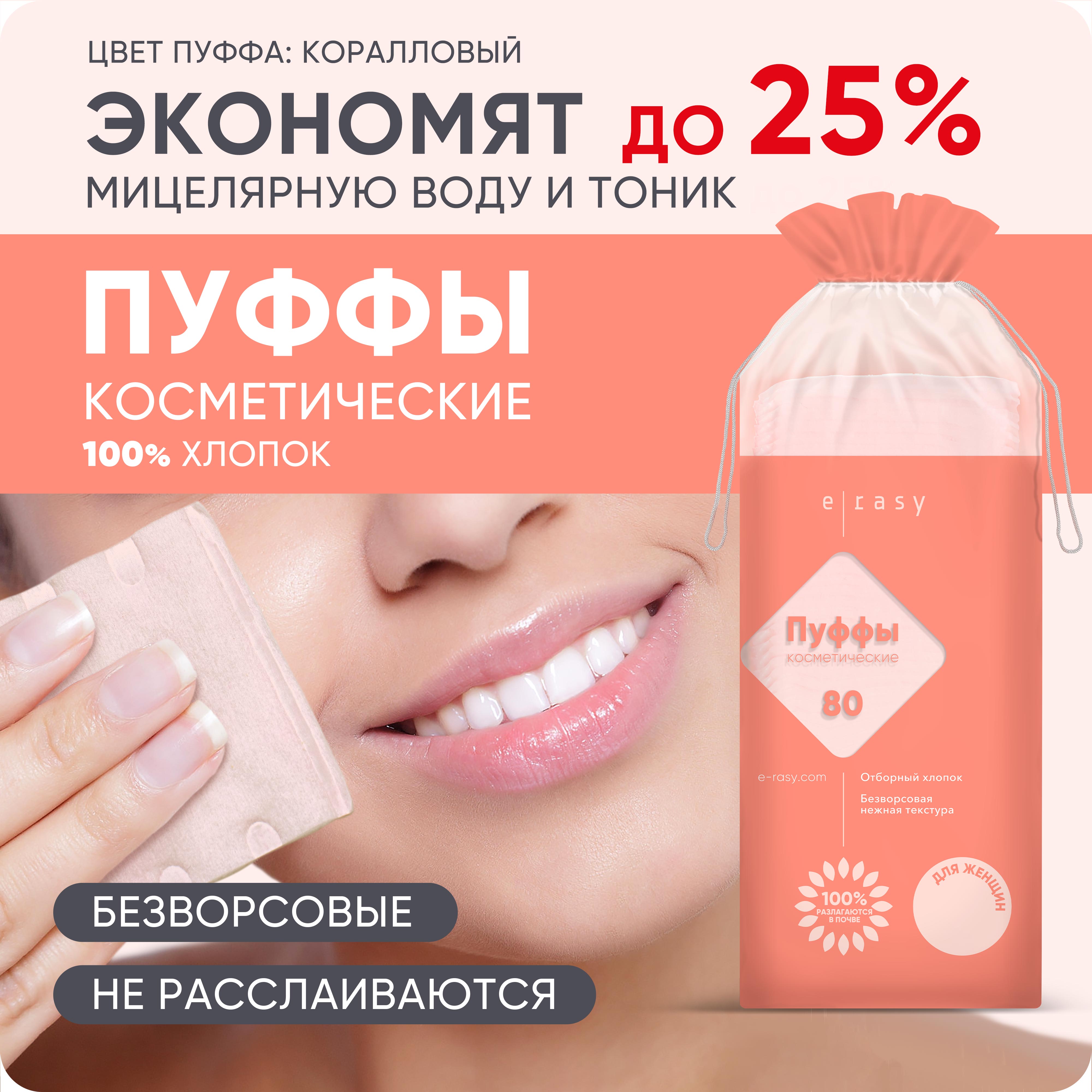 Ватные диски E-RASY 80 шт. - фото 1