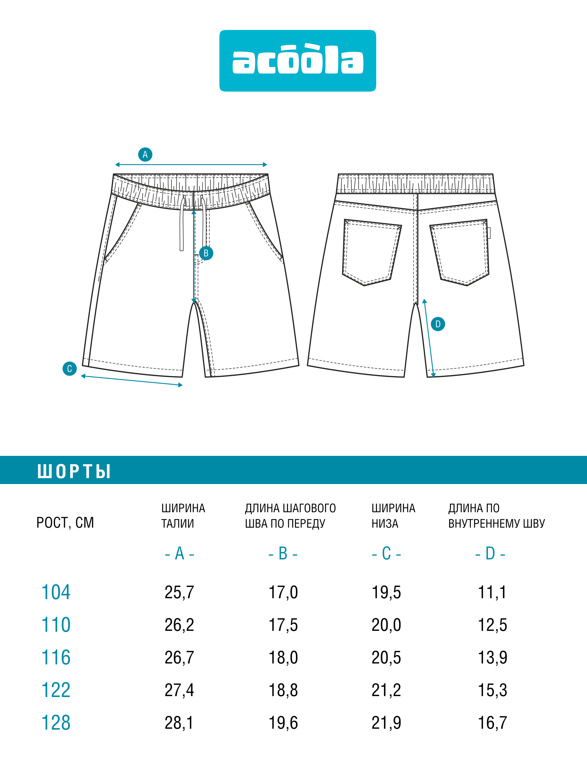 Шорты Acoola 20120550012_0095796 - фото 7