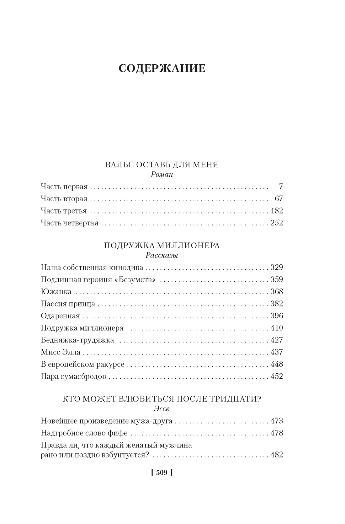 Книга АЗБУКА ИЛБК Фицджеральд З Вальс оставь для меня - фото 9