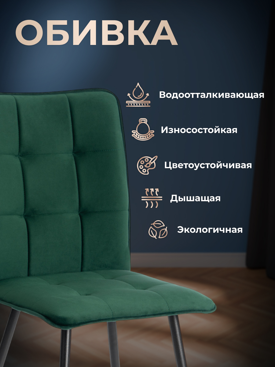 Стул TETCHAIR Bari LT велюр изумруд 2 шт. - фото 4