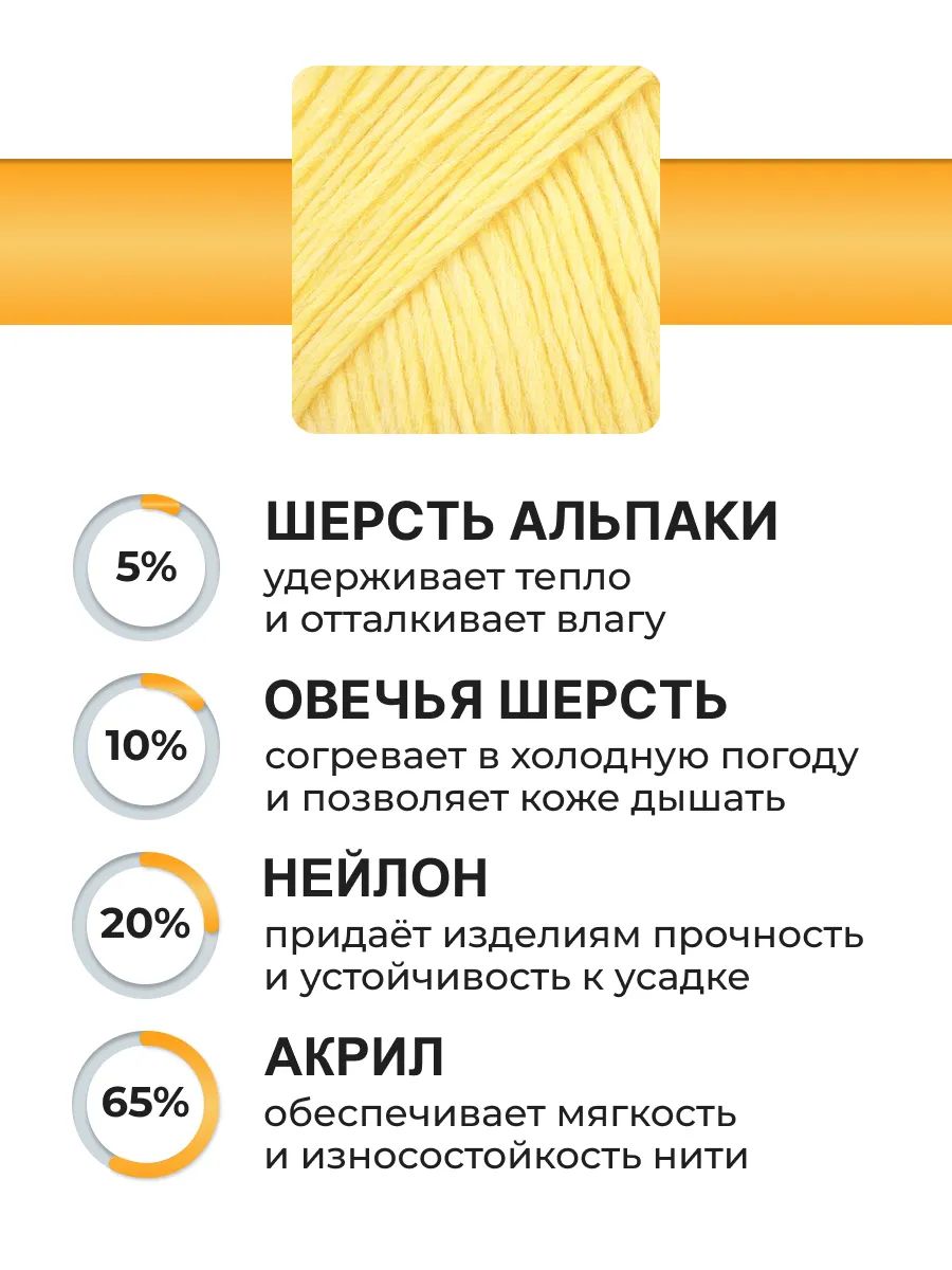 Пряжа ВЯЗЬ Альпа мягкая теплая с редким длинным ворсом прочная 100 г 320м 3 мотка 15 желтый - фото 2