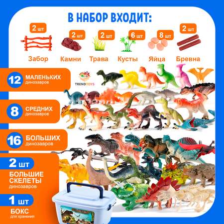 Игровой набор TrendToys Динозавры