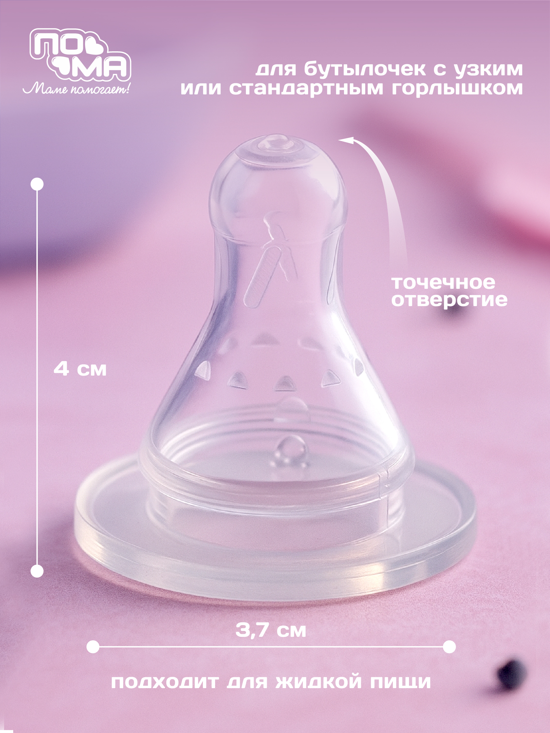 Соска Пома силикон (быстрый поток) 12 шт. - фото 3