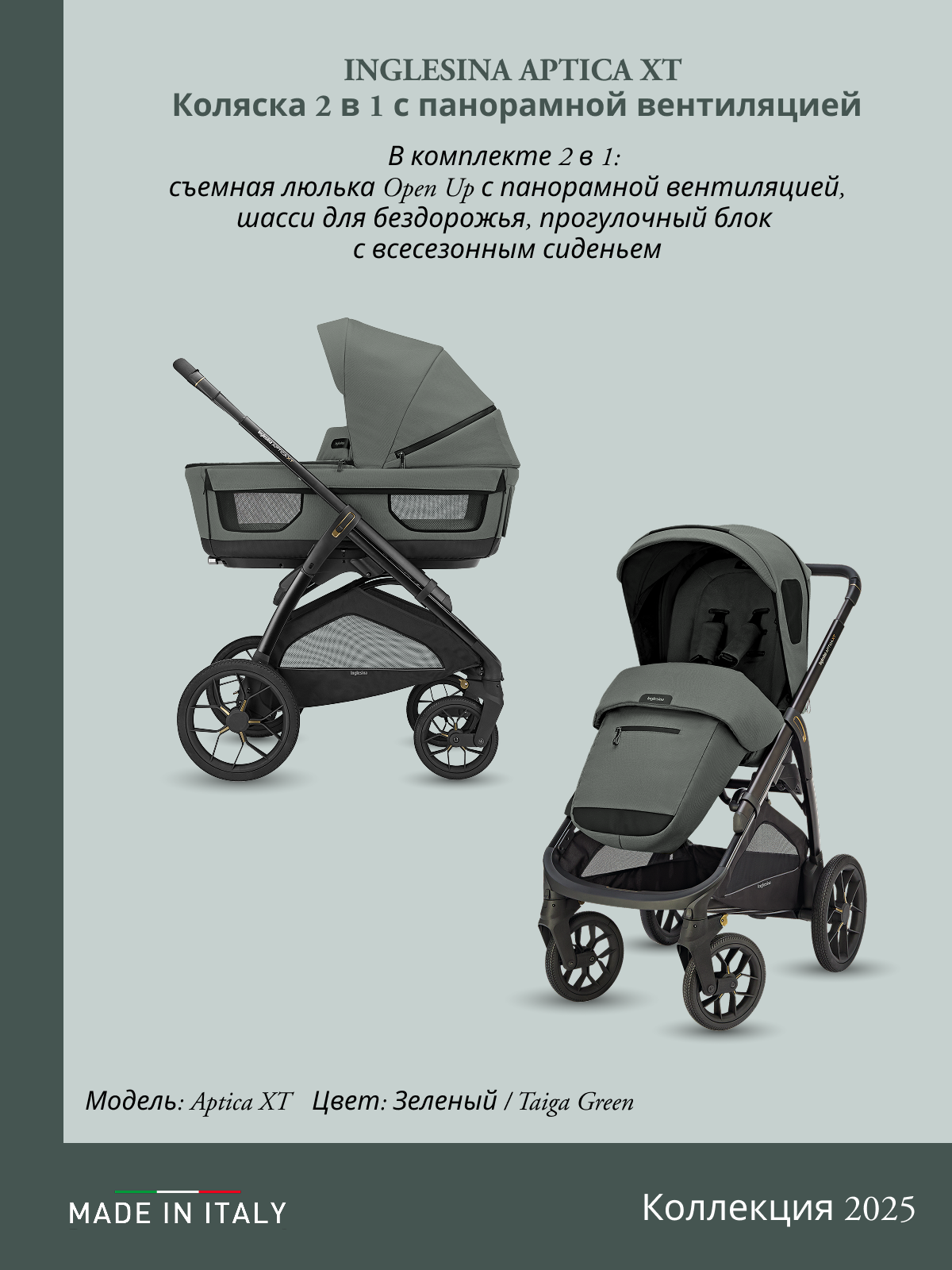 Коляска 3в1 Inglesina зеленый - фото 5