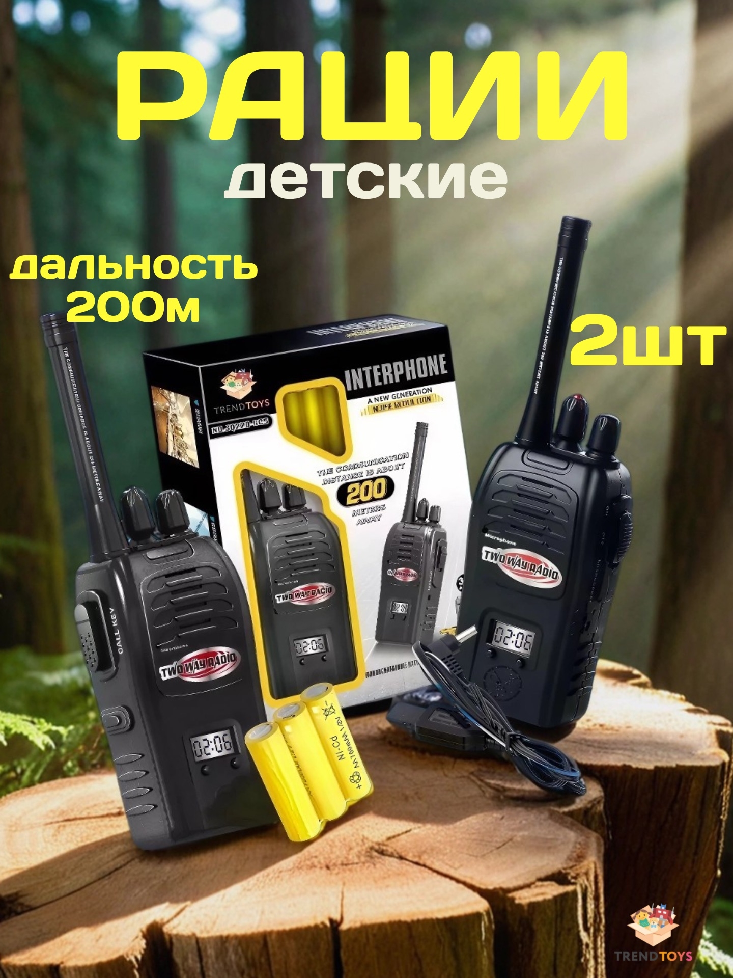 Рация детская игровая TrendToys Набор 2 штуки - фото 1