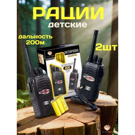 Рация детская игровая TrendToys Набор 2 штуки