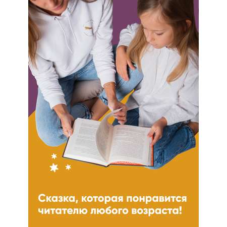 Книга Альпина. Дети Клубок заклинаний