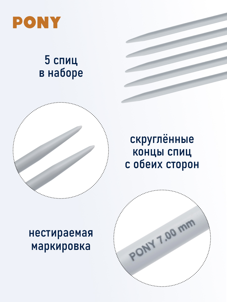 Спицы носочные Pony чулочные для вязания пластиковые 7 мм 23 см 5 шт 38262 - фото 2
