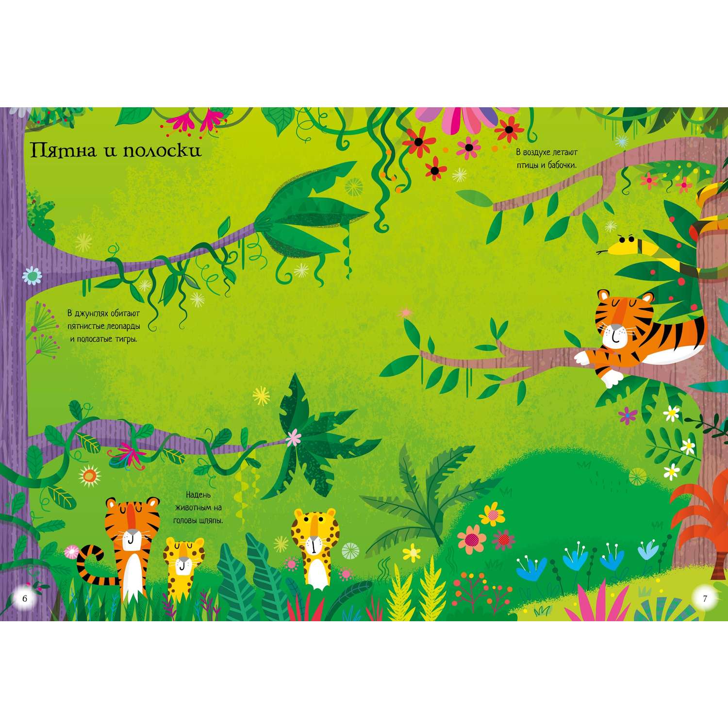 Книга Махаон Джунгли мини супернаклейки - фото 2