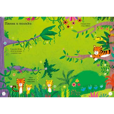 Книга Махаон Джунгли мини супернаклейки