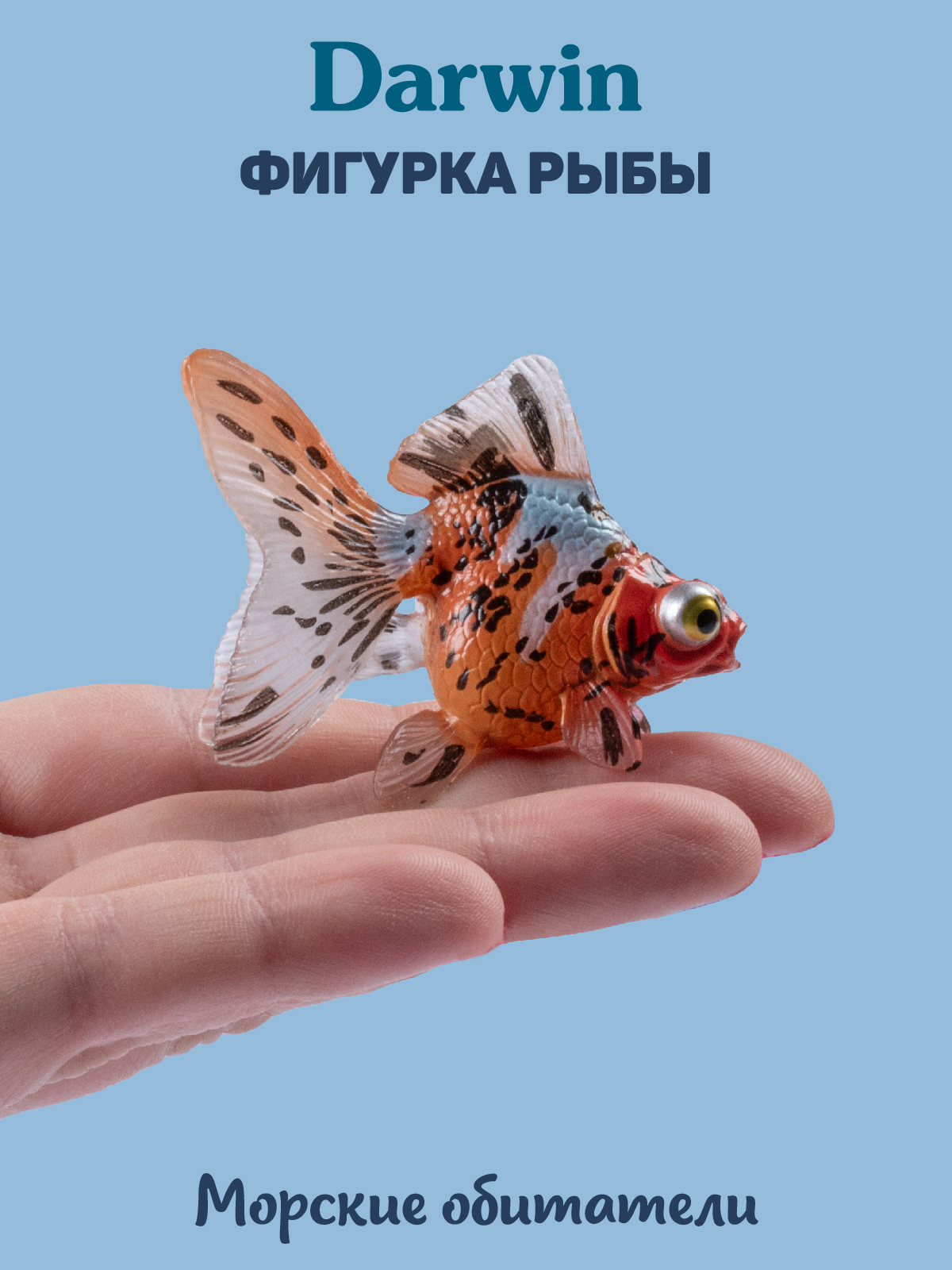 Фигурка DARWIN Животные Рыба - фото 2