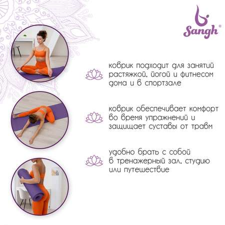 Коврик Sangh 183 × 61 × 0.8 см. цвет фиолетовый