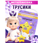 Трусики Mimiso 5 (13-20 кг) 78 шт.