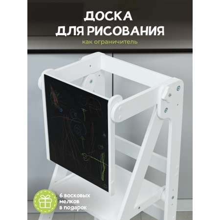 Башня помощника табурет PAPPADO Комфорт белый с доской-ограничителем