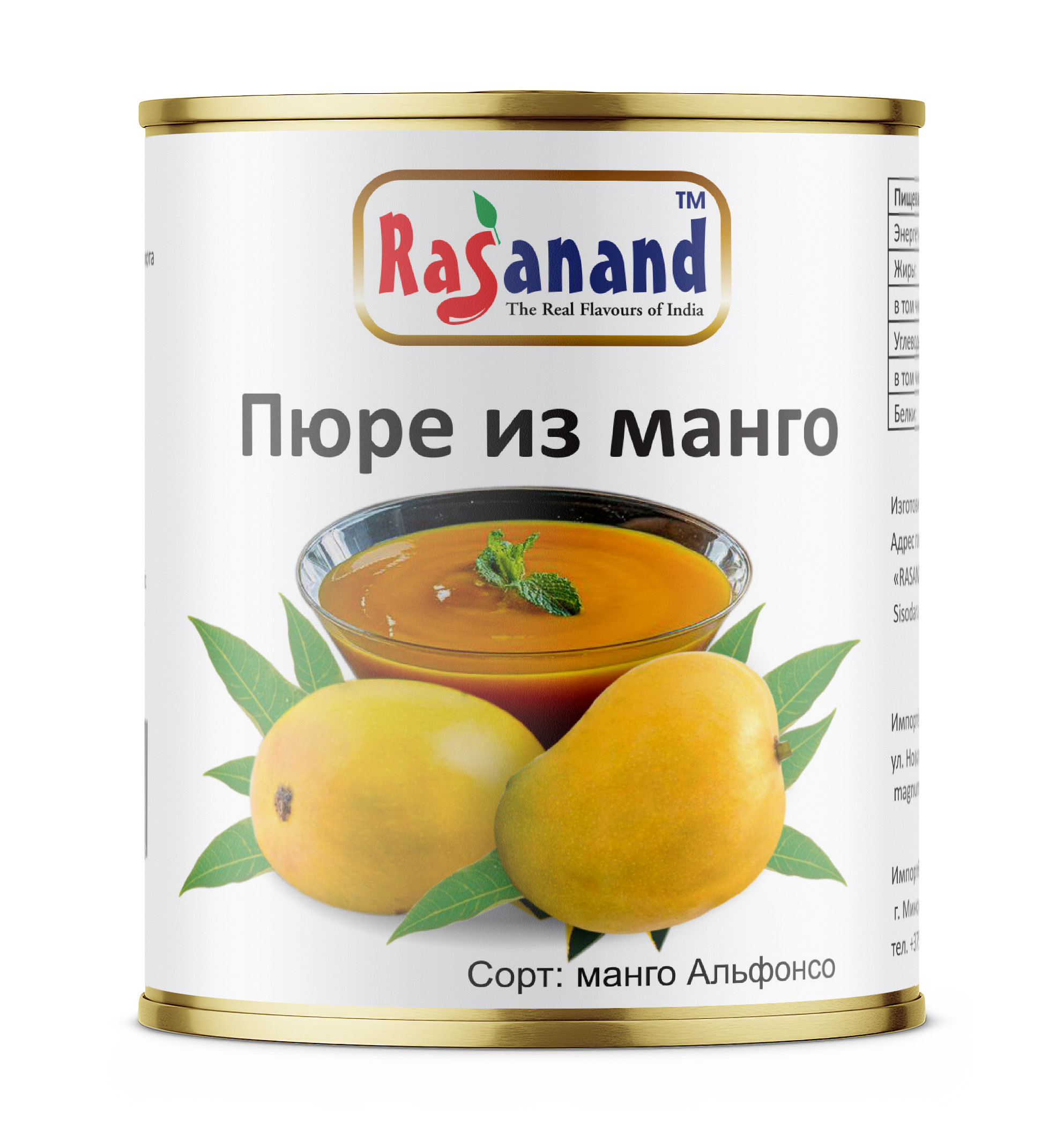 Пюре из манго Альфонсо Rasanand 850г индийское без сахара - фото 1