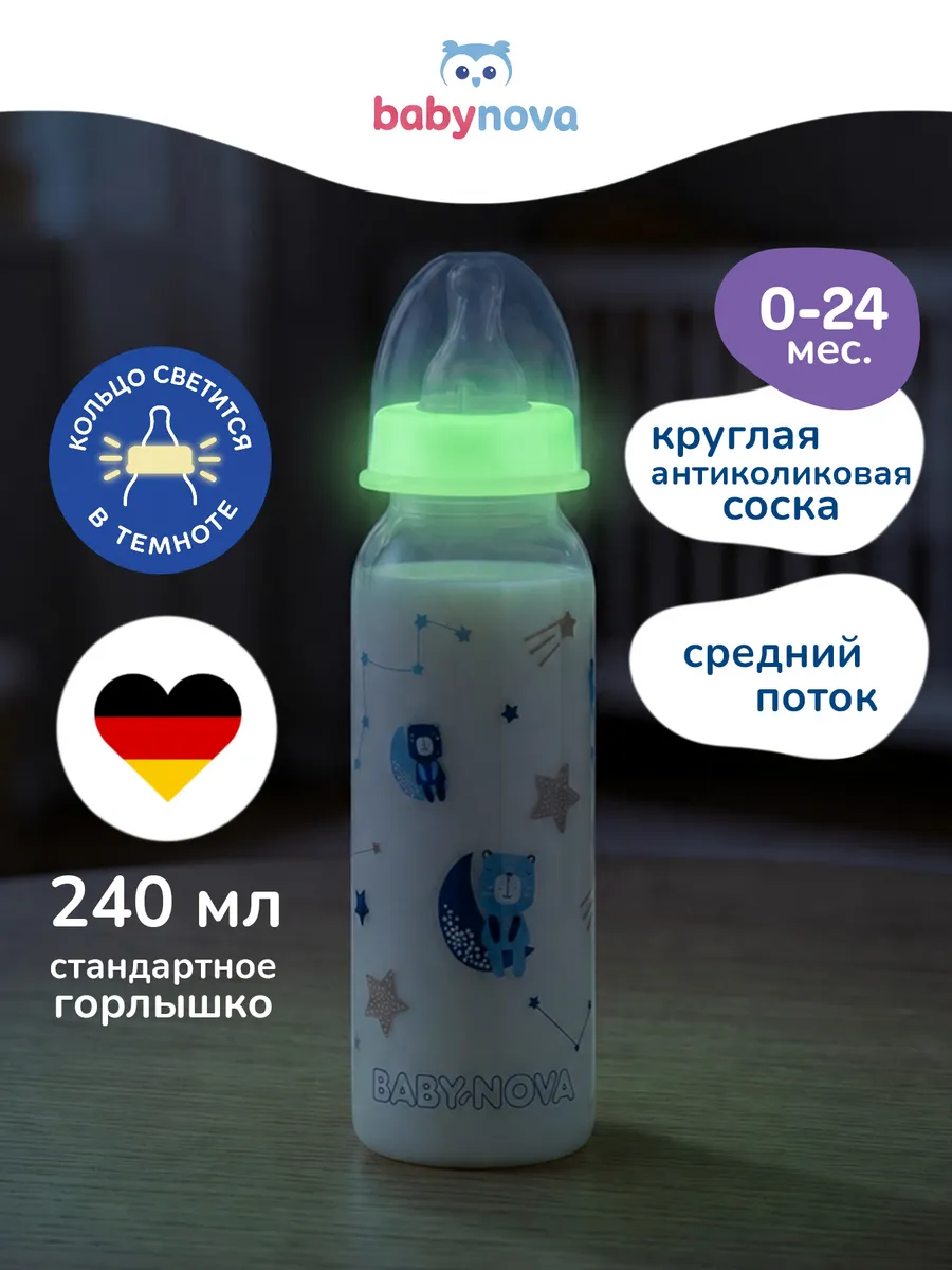 Бутылочка babynova 240 мл - фото 1