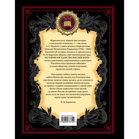 Книга ЭКСМО-ПРЕСС История государства Российского