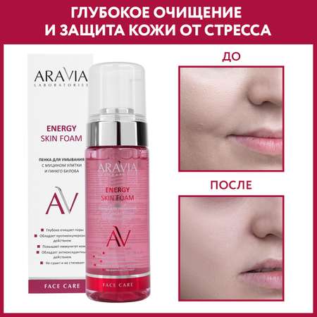Пена ARAVIA Laboratories 150 мл