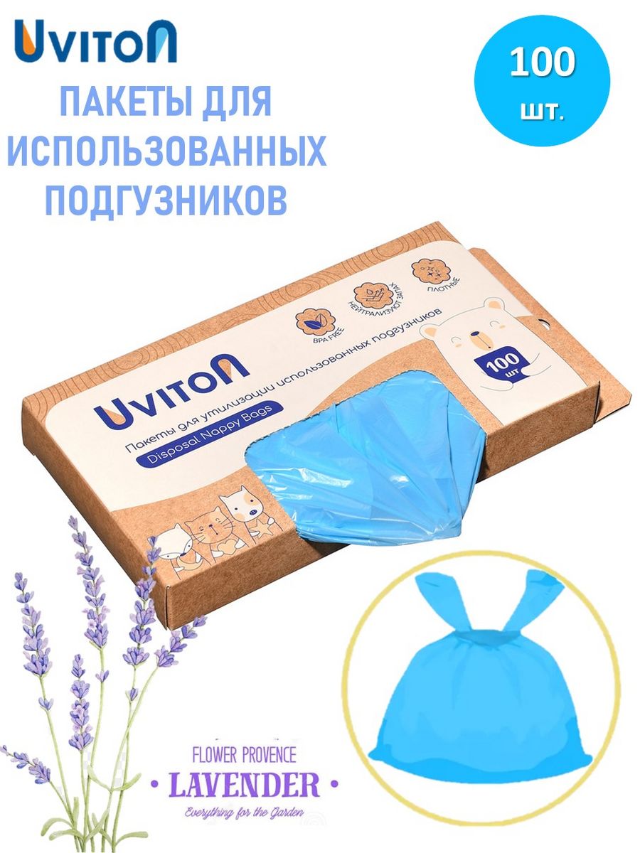 Пакеты для утилизации Uviton использованных подгузников 100 шт - фото 4