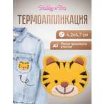 Набор для творчества Hobby Pro термоаппликация Тигренок