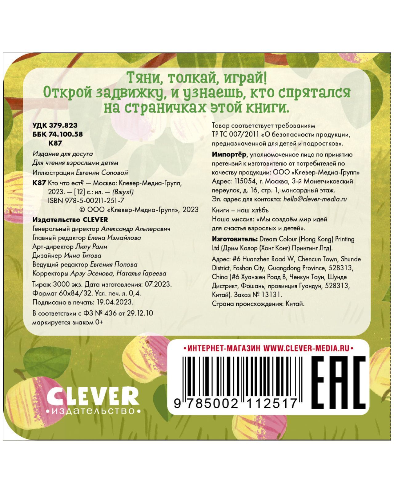 Книга Clever Вжух! Кто что ест? Книга с подвижными элементами - фото 6