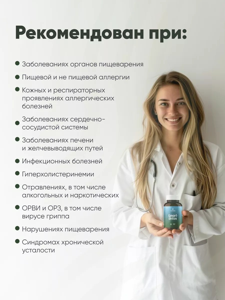 Смарт Детокс Incoda Пребиотики для кишечника (зостерин), сорбент, желчегонное средство 60 шт. - фото 2