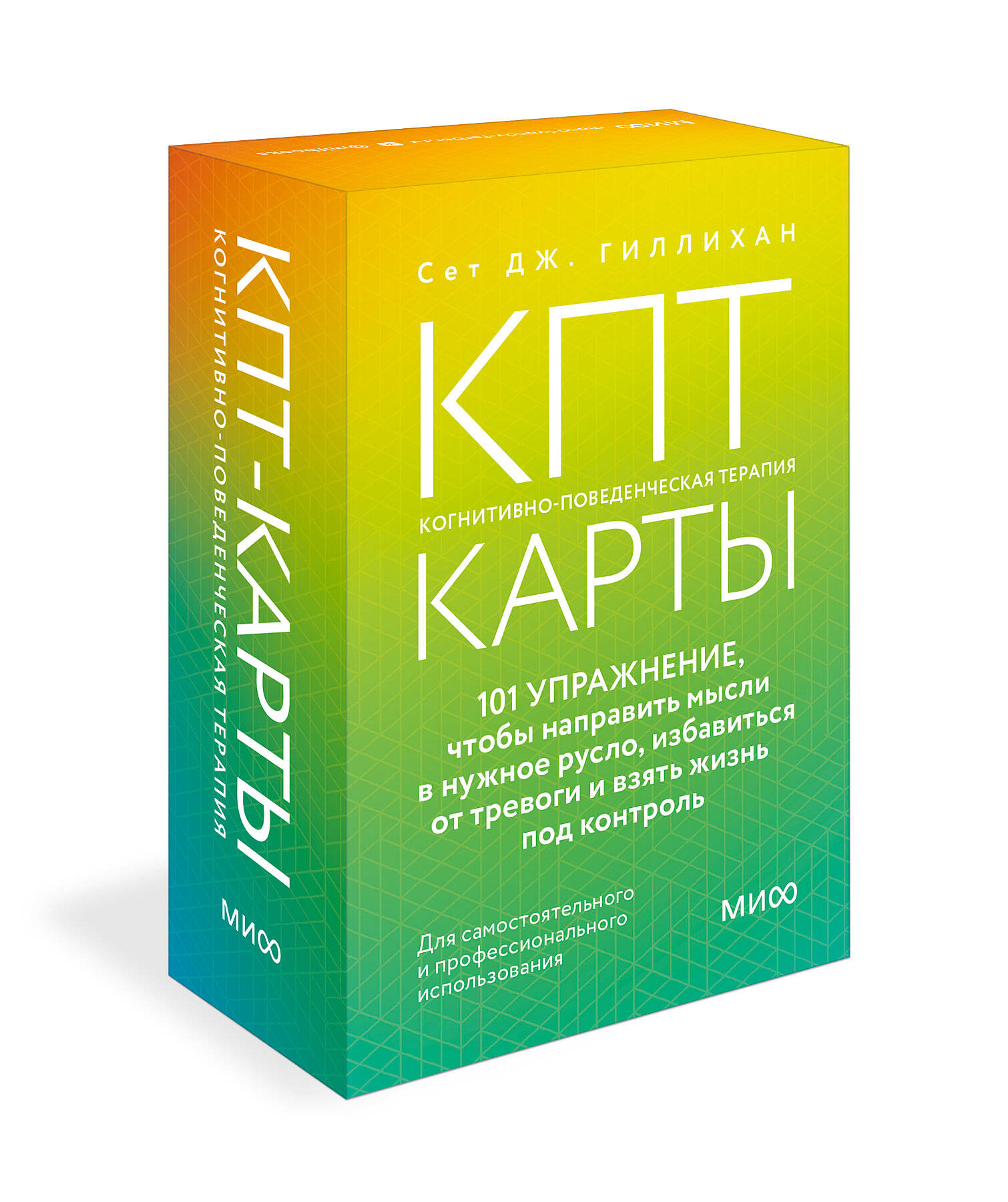 Книга МИФ КПТ-карты. 101 упражнение, чтобы направить мысли в нужное русло - фото 3